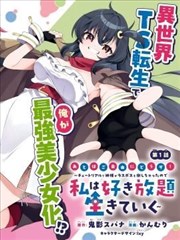 重生之我在爽文当女主 短剧海报